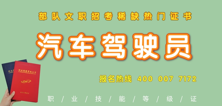 2024年汽車駕駛員考證班報名倒計時!